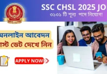 SSC CHSL 2025 | উচ্চ মাধ্যমিক পাশে তিন হাজার শূন্যপদে নিয়োগ! আবেদন পদ্ধতি, যোগ্যতা, পরীক্ষার তারিখ ও শূন্যপদ সম্পর্কে বিস্তারিত SSC CHSL 2025